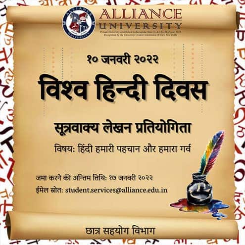 World Hindi Day Slogan Writing Competition